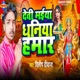 Devi Maiya Dhaniya Hamar Single