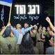 שבעה באוקטובר Single