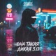 Она такая дикая 3 0 Single