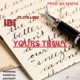 YOURS TRULY feat VYN EBO Single