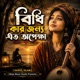 ব ধ ক র জন য এত অপ ক ষ Single
