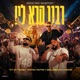 רבנו קרא לי feat GOLDBAUM NONO אלקנה אלפסי אושרי בן דוד Single