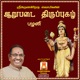 Aarupadai Thiruppugazh Swamimalai EP