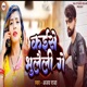 Sasura Chal Jaibe Ge Single