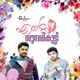 Ente Sundarikutty EP