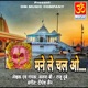 Mane Le Chal Singaji Mela Me Single