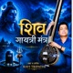 Shiv Gayatri Mantra Single