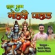 Ghuraay Dabaav Mohadee Paahaad Single