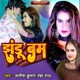 Jhandu Bam Single