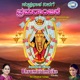 Suprabhata Ninage Bhramarambike