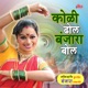 Koli Dhol Banjara Bol
