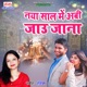 Nya Saal Mein Aabi Jau Jaan Single