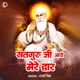 Satguru Ji Aaye Mere Dwar Single