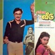 Chinna Veedu Original Motion Picture Soundtrack EP