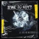 SPAS TO KOUTI feat Anapantexos Masti Ena Dyo Single