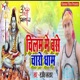 Chilam Me Base Charo Dham Single