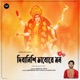 Dibanishi Bhabo Re Mon Single