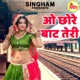 O Chhore Baat Teri Single