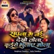 Sapna Ma Nai Dekho Tola Kaise Bhulaye Mola Single