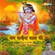 Jay Kanhaiya Laal Ki Single
