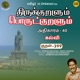Athikaram 40 Kalvi Kural Pt 399 From Thirukkuralum Porutkuralum Single