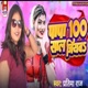 Papa 100 Saal Jiyab Single