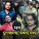 Ama Humanra Bikalpa Nahini Single