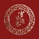 岁日迎春 Single