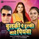 Bulki Pe Hulki Mare Piyawa Single