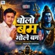 BOLO BAM BHOLE BAM Single