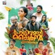 Manju Veezhumee from Post Women Chaithanya feat Ajay Sathyan Single