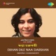 Ekhan Dile Naa Darshan