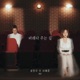 Walking You Home Single