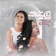 Kadulu Mada feat Vishmi Kaveesha Methma ediriweera Single