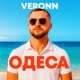 Одеса Single