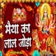 Maiya Ka Lal Joda Single