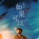 Red Scarf Till We Meet Again Movie Theme Song Single