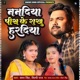 Nandiya Pis Ke Rakhu Hardiya Single
