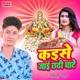 Kaise Jai Chhathi Ghate Single