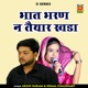 Bhaat Bharan Na Taiyar Khada EP