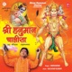 Shree Hanuman Chalisa Hanuman Ashtak