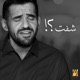 شفت نسخة الديمو Single