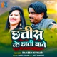 Chattish Ke Chhati Bawe Single
