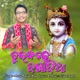 Tui Badhe Dagadia Single