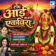Top Aai Mauli Ekveera EP