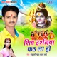 Shiv Darshanwa Ka La Ho Single