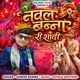 Naval Banna Ri Shadi Single