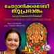 Chottanikkara Devi Suprabatham