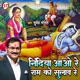 Nindiya Aao Re Ram Ko Sulaw Re Hindi Single