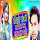 Tohre Sangve Ka Din Bhar Lagal Rahi Single